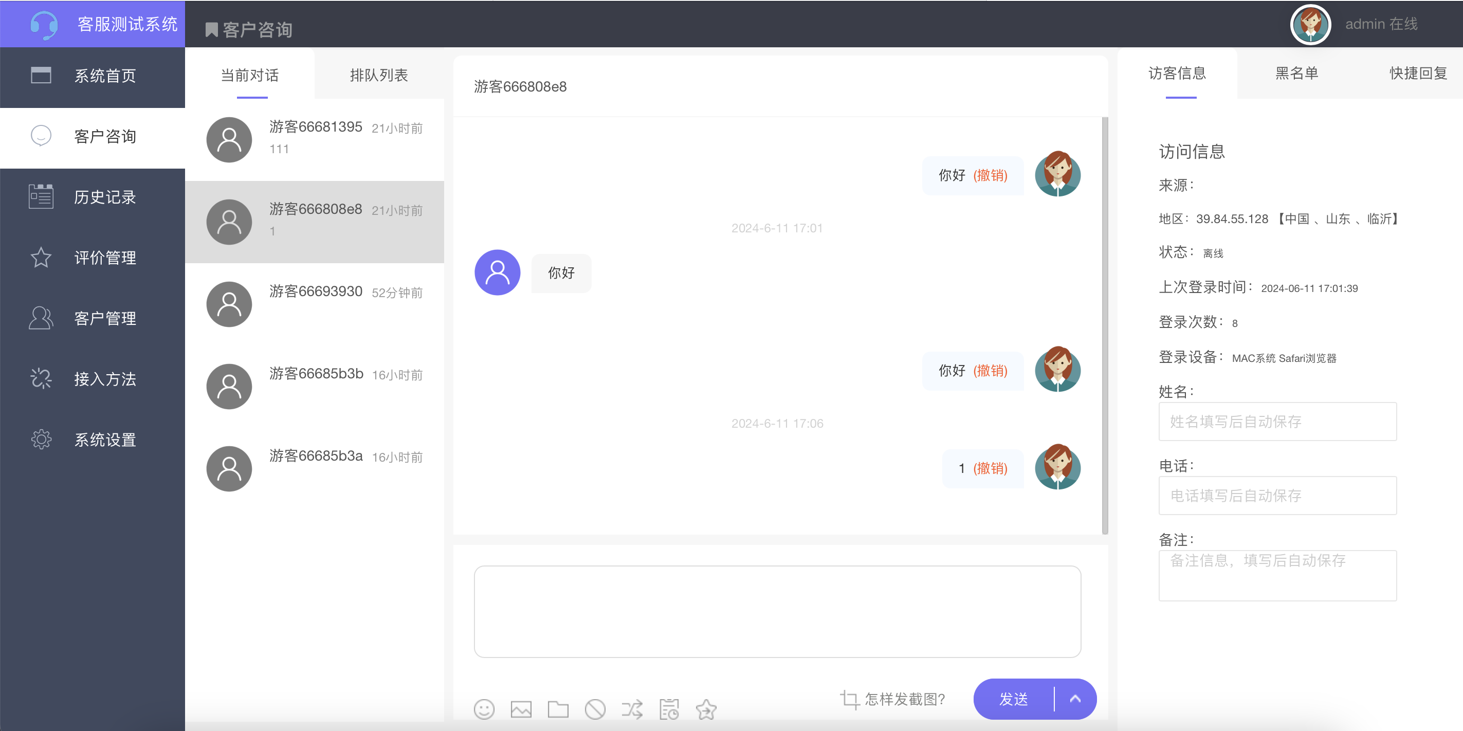 2024最新在线客服系统完美修复网页聊天源码多商户客服坐席即时沟通稳定推送