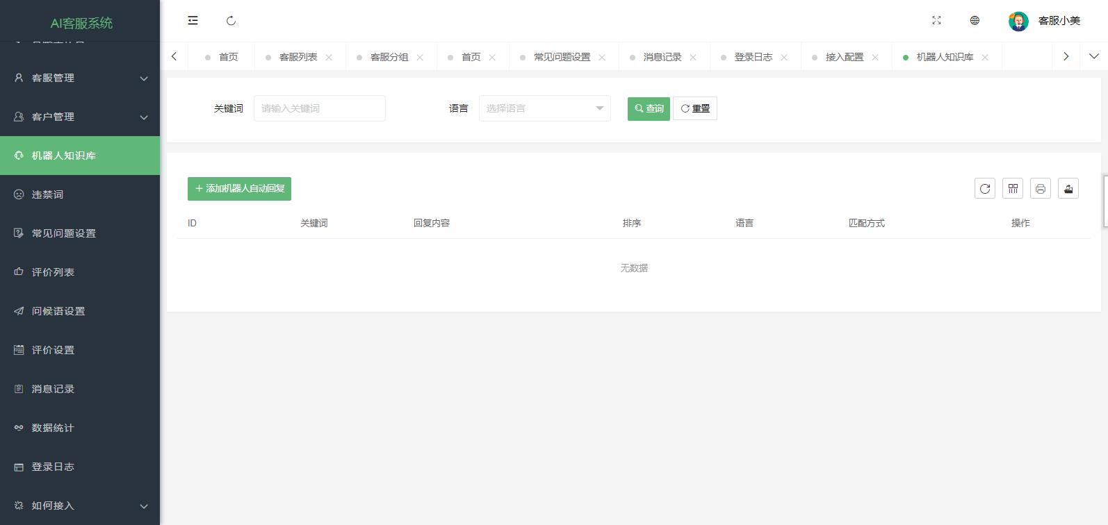 多语言在线客服系统网页聊天源码多商户客服坐席即时沟通语言定位新修复版本