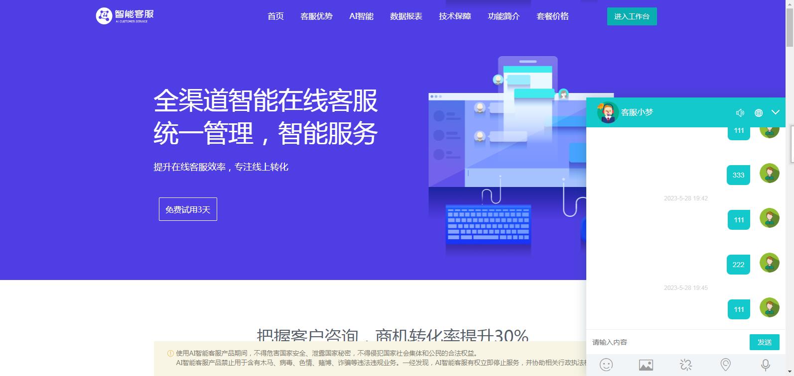 多语言在线客服系统网页聊天源码多商户客服坐席即时沟通语言定位新修复版本