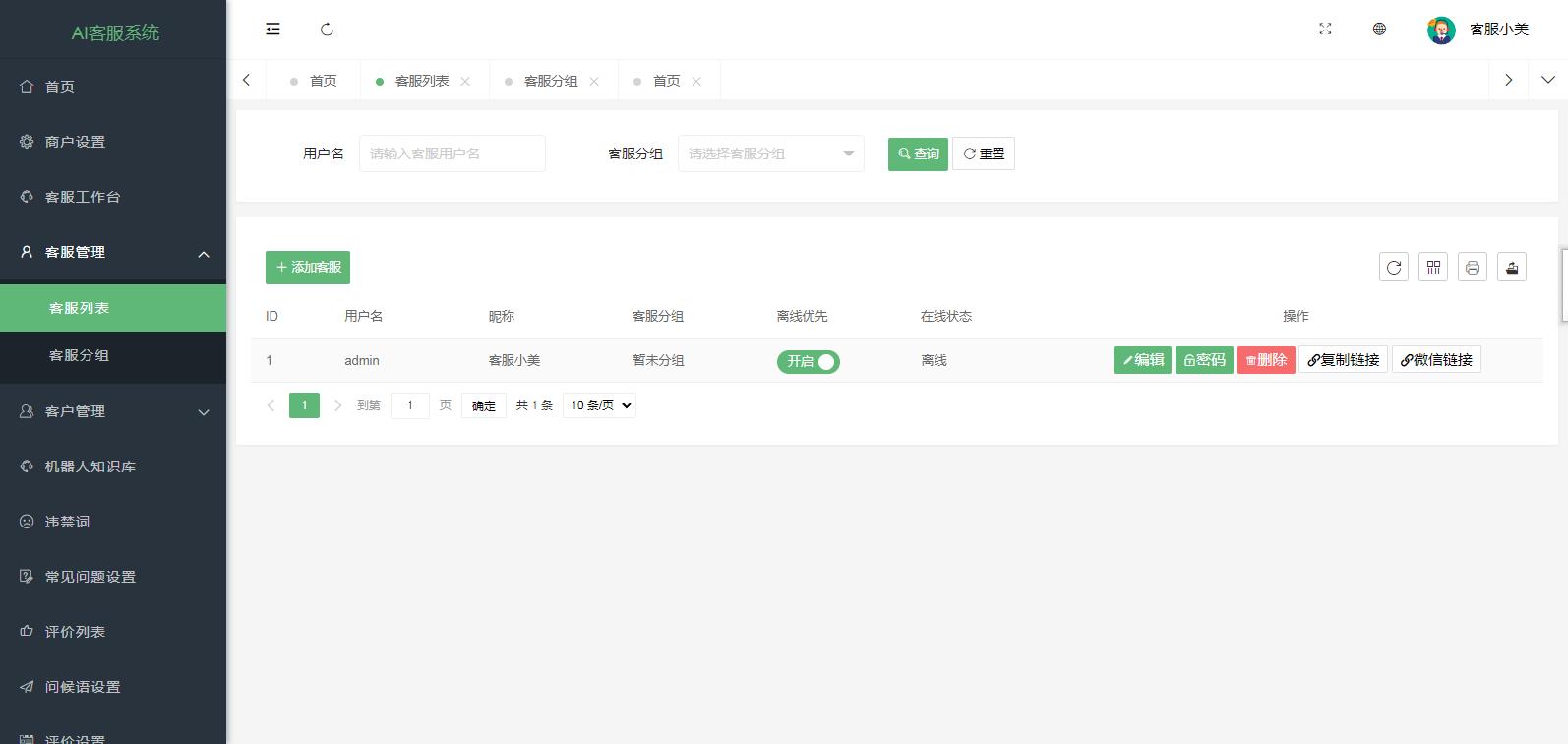 多语言在线客服系统网页聊天源码多商户客服坐席即时沟通语言定位新修复版本