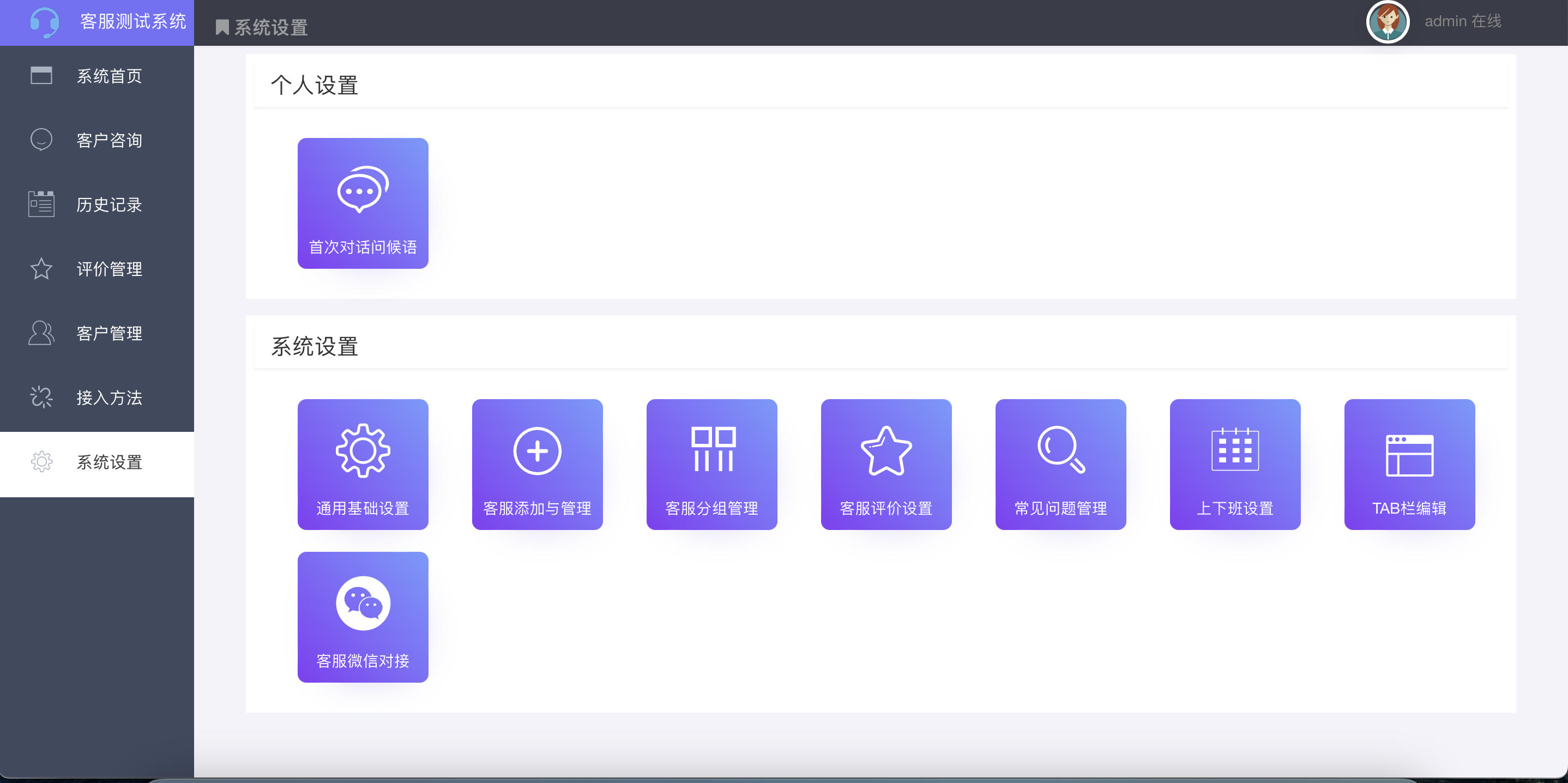 2024最新在线客服系统完美修复网页聊天源码多商户客服坐席即时沟通稳定推送