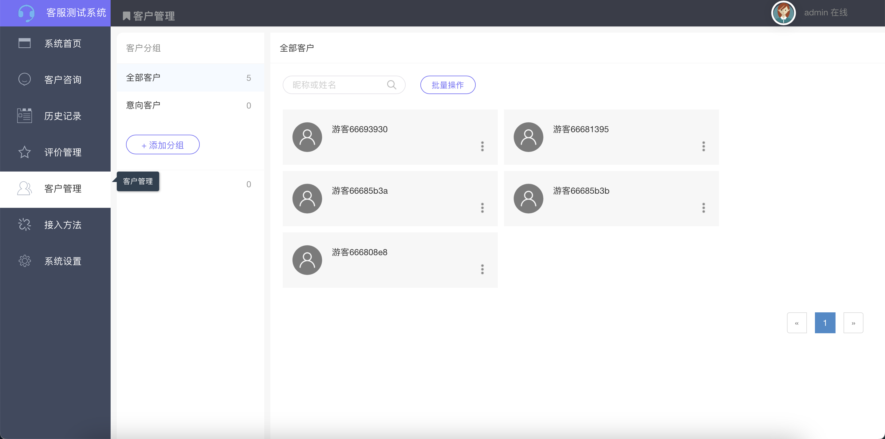 2024最新在线客服系统完美修复网页聊天源码多商户客服坐席即时沟通稳定推送