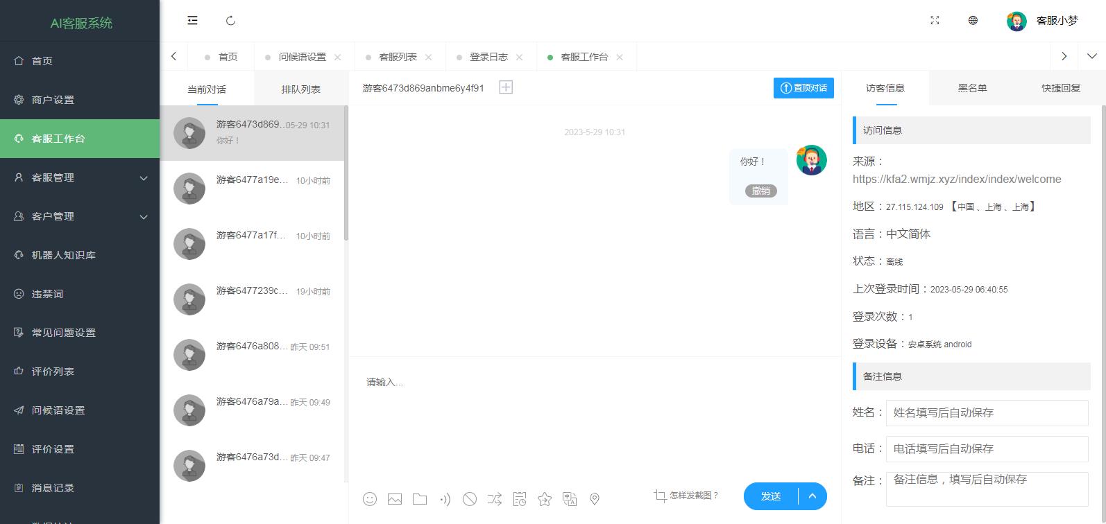 多语言在线客服系统网页聊天源码多商户客服坐席即时沟通语言定位新修复版本