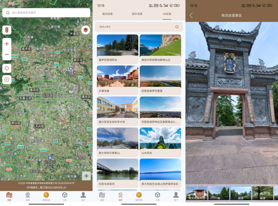 全球街景高清地图1.1.6足不出户看月球、看全国解锁VIP