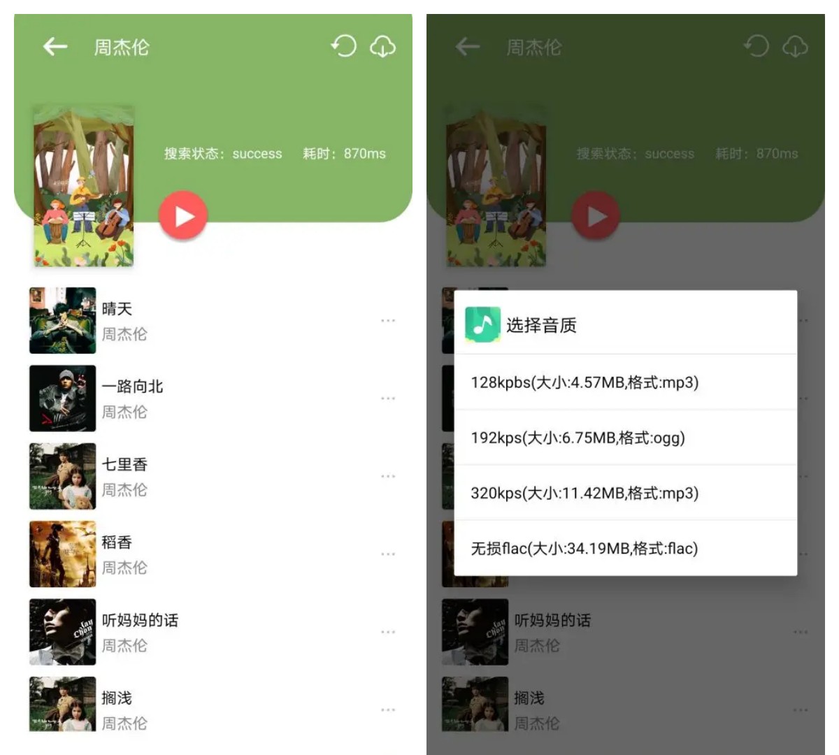 听下音乐v2.0.6纯净版/秒杀全网VIP音乐