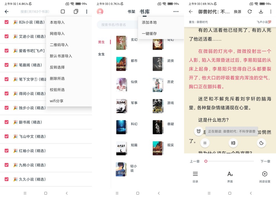 荔枝阅读 v1.6.2去广告自带1000+书源
