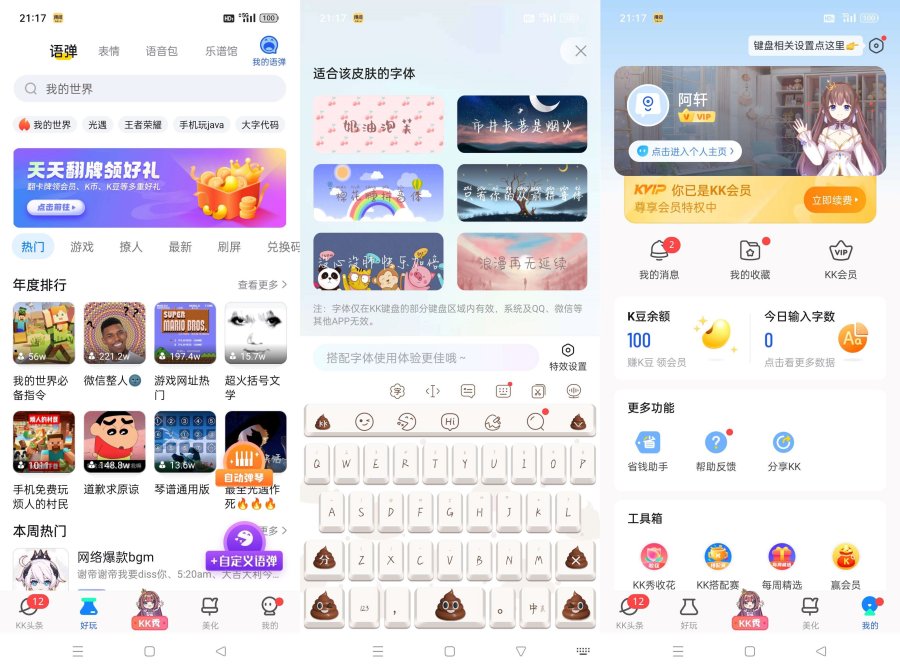 kk键盘!解锁会员去除广告无限连发!