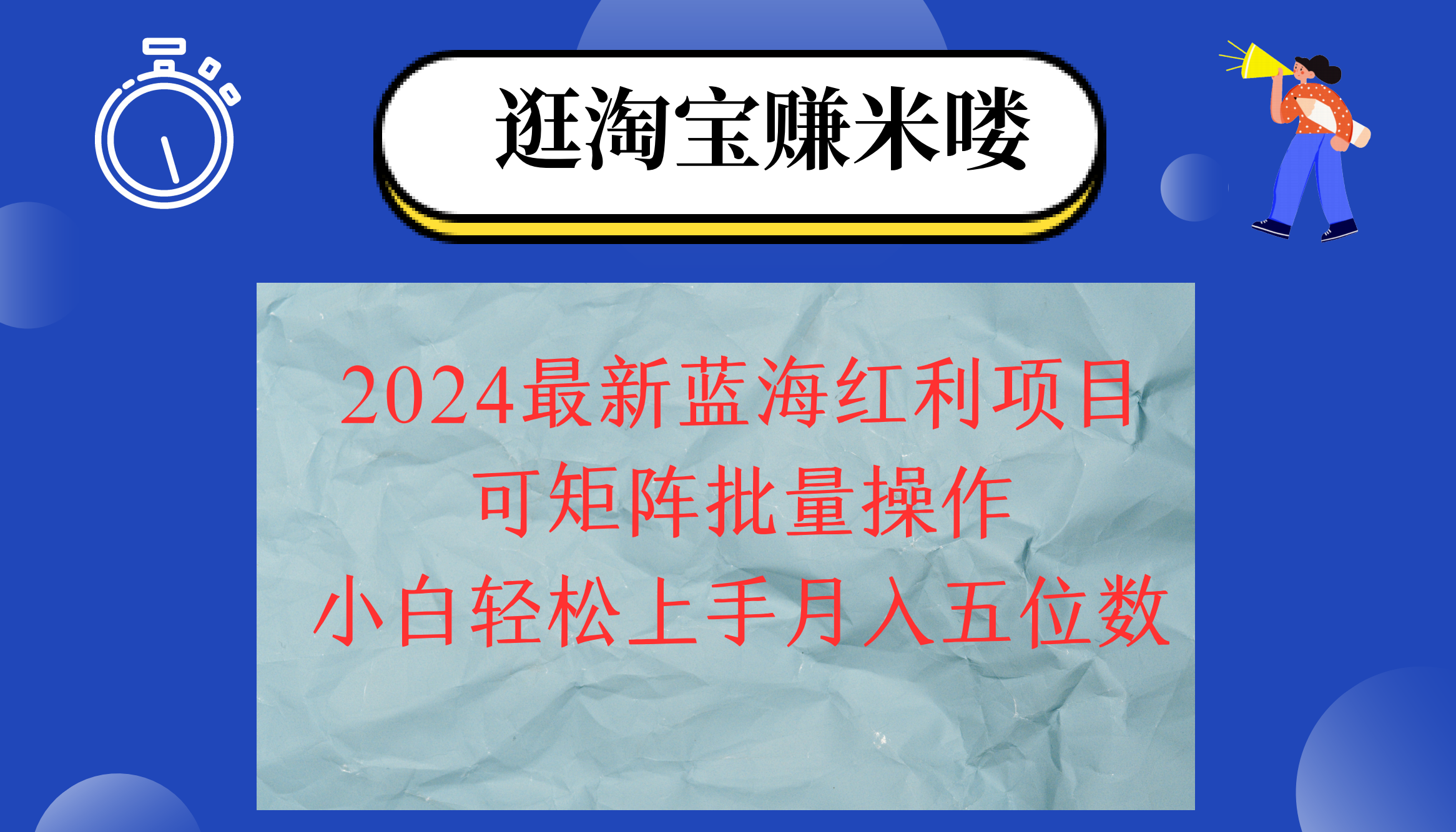 (12033期)2024淘宝网瀚海收益新项目,没脑子运送使用方便,新手轻轻松松月入五位数,可引流矩阵…