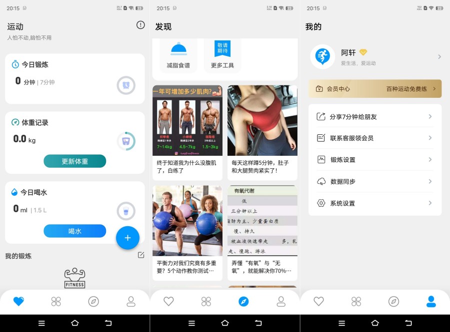 7分钟健身v3.1.3 解锁终身会员