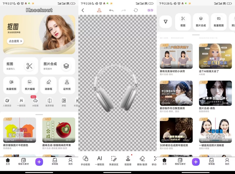 ProKnockout 智能抠图v5.4.1会员版