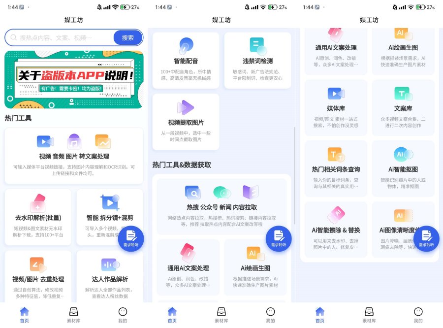 媒工坊智能创作软件功能全面解锁高级版
