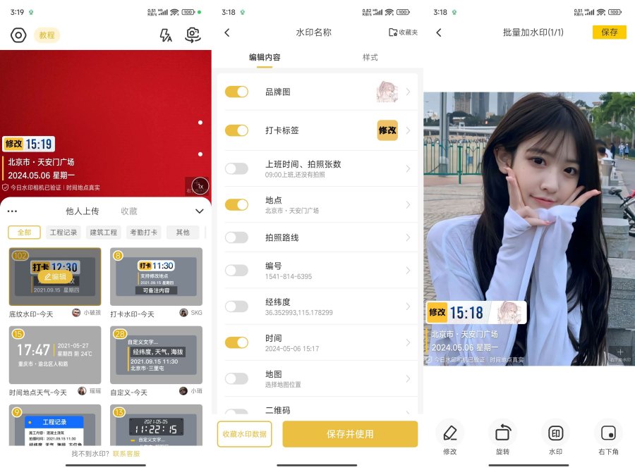 修改水印相机v2.6.2自定义修改时间解锁会员