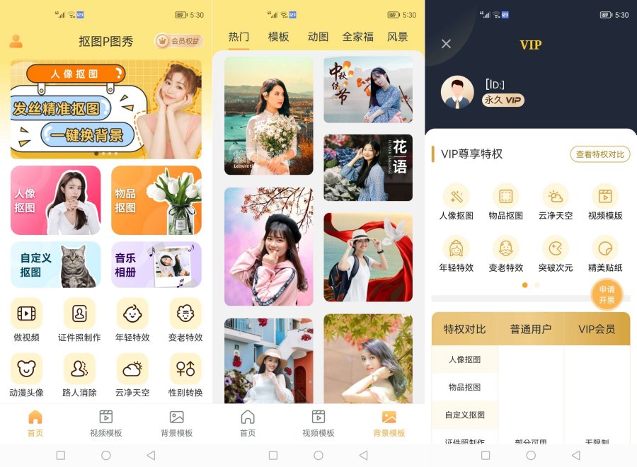 抠图P图秀7.8.3已解锁永久会员