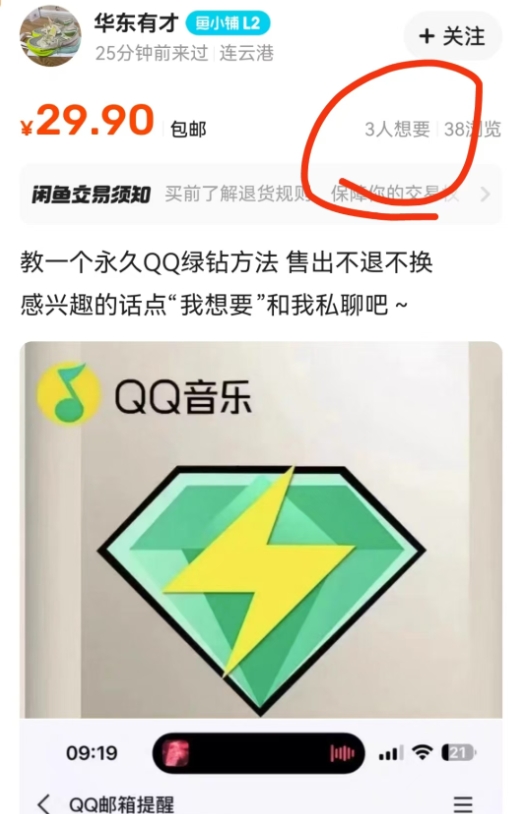 每天60秒,白嫖1个绿钻?卖这套方法1个月搞2000+?