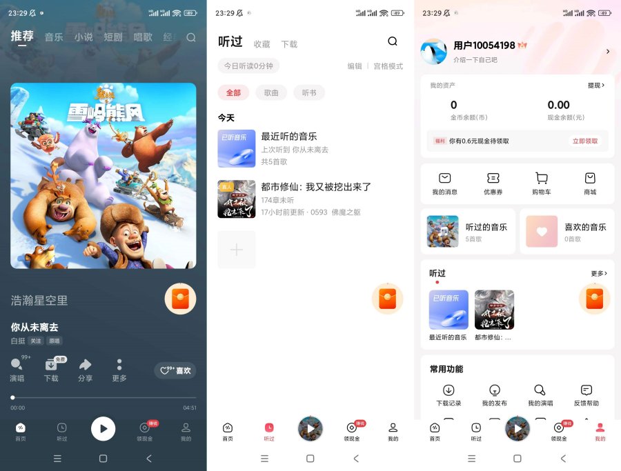 番茄畅听音乐版v5.4.8.33解锁会员