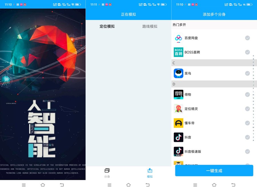 飞行Pro可复制应用 位置模拟 解锁会员