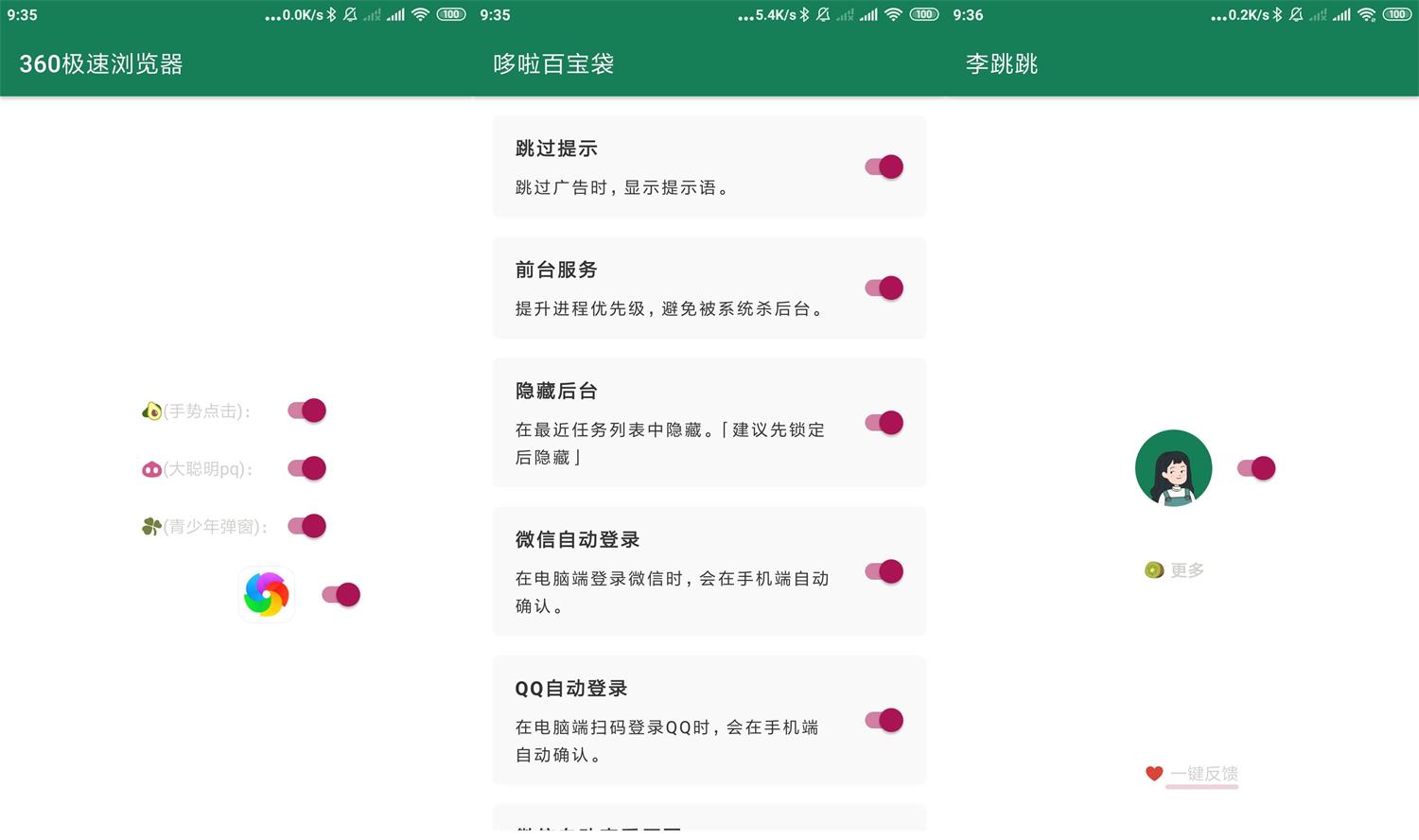 安卓李跳跳去广告神器v2024已复活