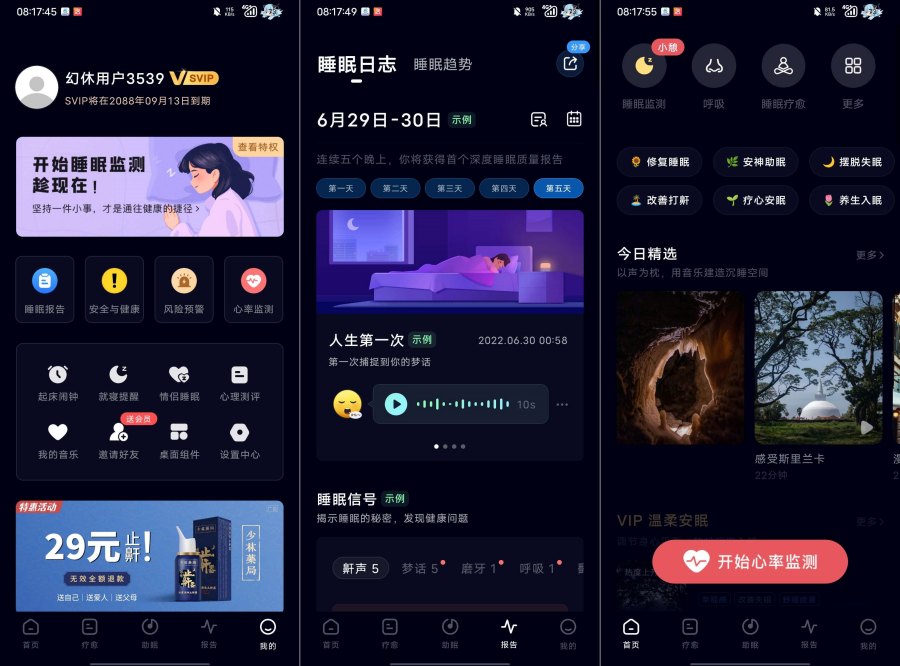 幻休2.8.97最强助眠软件解锁会员版