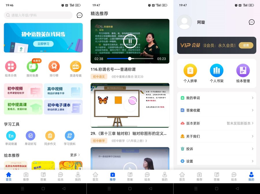 初中语数英同步学v3.6.1 解锁永久会员