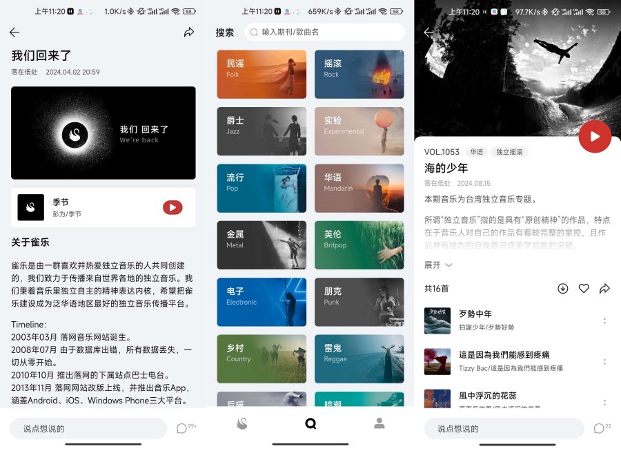 雀乐 v1.1.5落网音乐回归,重新出发