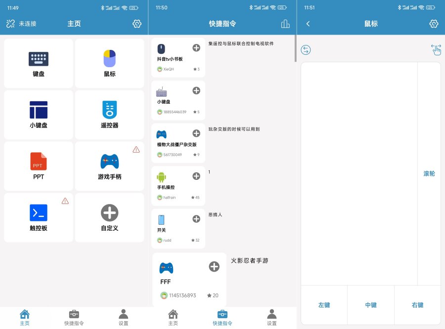 蓝牙遥控器v2.09手机秒变鼠标键盘/遥控器/游戏手柄!