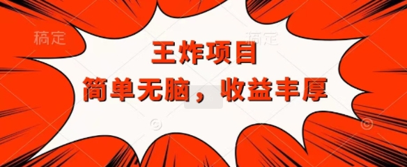 王炸福利项目,兼职全职都可做,操作无脑简单