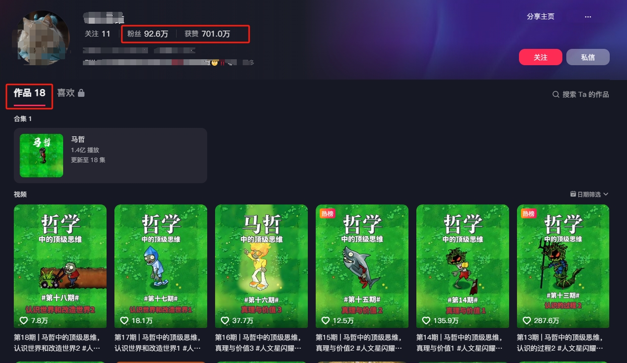 短视频混剪哲学号,小众赛道大爆款18个作品,涨粉92.6万!