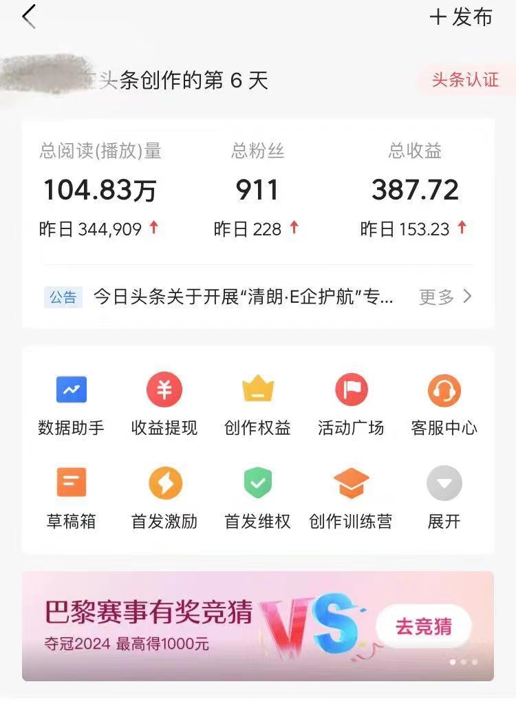 (12419期)AI头条掘金,门槛超低,小白也能轻松上手,简简单单日入1000+