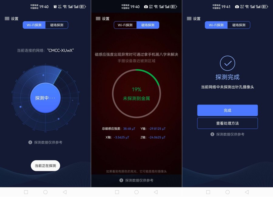 针孔摄像头探测_1.11会员版,让隐藏的摄像头无处遁形
