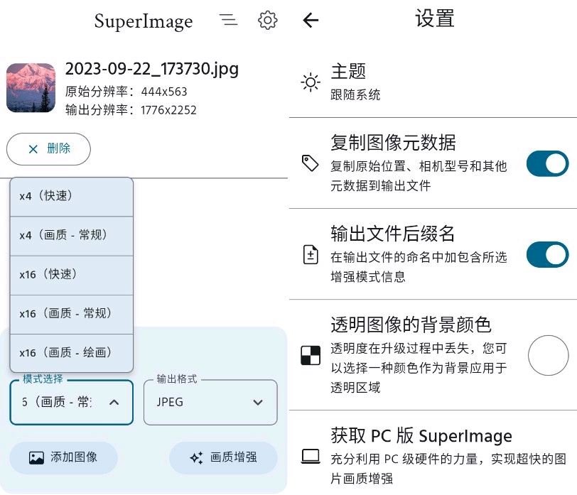 最强图片修复神器Superlmage超高分辨率修复绿化升级版