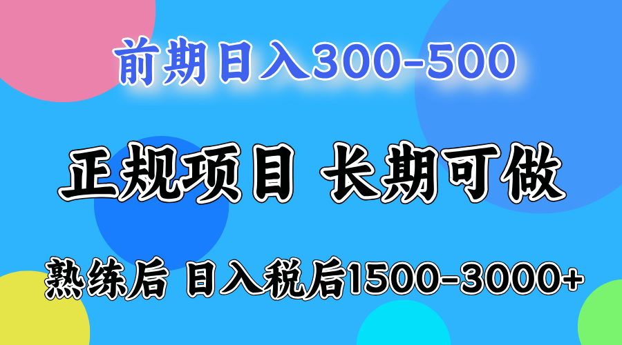 (12608期)一天收益500,上手后每天收益(税后)1500-3000