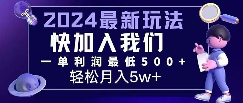 三天赚1.6万!每单利润500+,轻松月入7万+小白有手就行