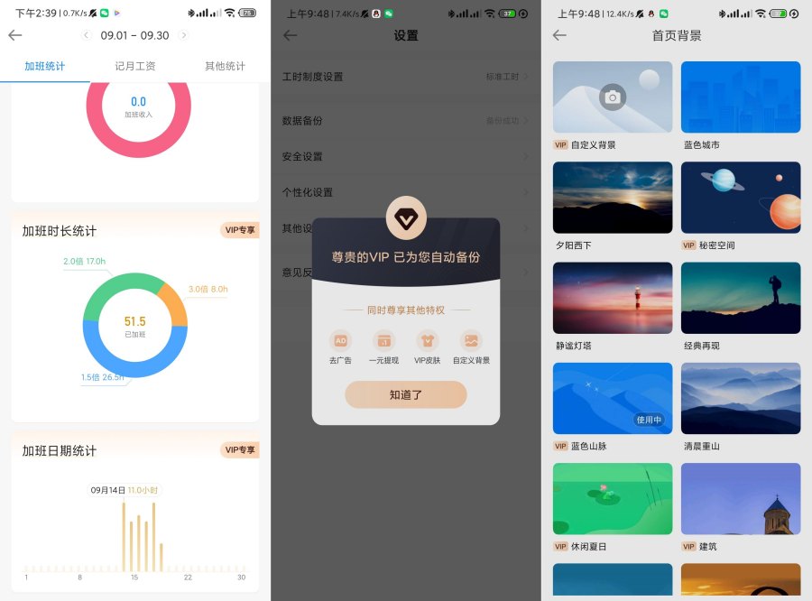 安心记加班最新VIP版本,记薪记账专用