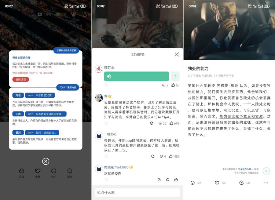 简讯-5.0.35 解锁永久会员!最新版本!