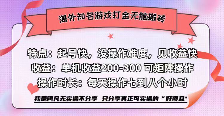 (12681期)海外知名游戏打金无脑搬砖单机收益200-300+
