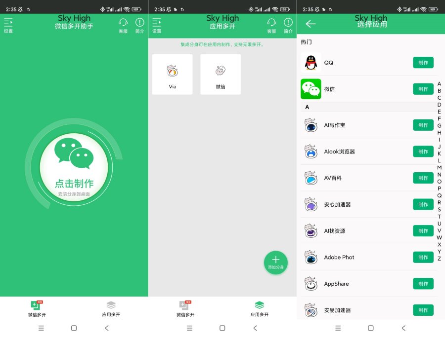 多开助手v3.5.0解锁高级版