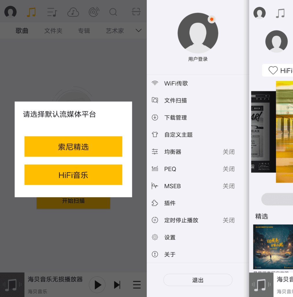 海贝音乐4.3.1海量资源音乐无损播放器