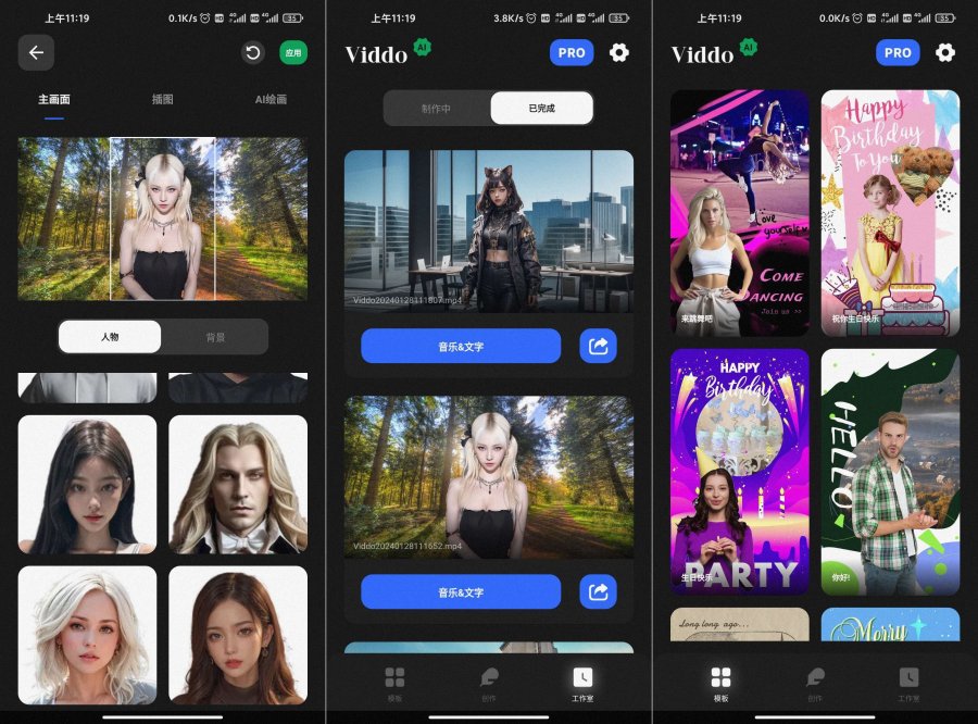 AI数字人Viddo一键生成视频会话!会员版!