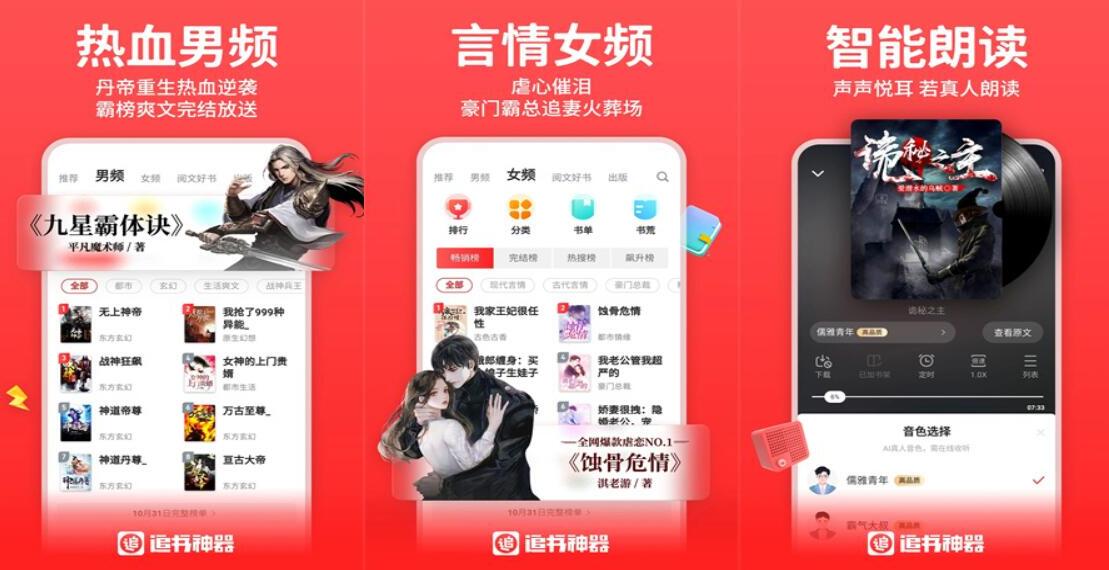 追书神器v3.45.4解锁会员特权版