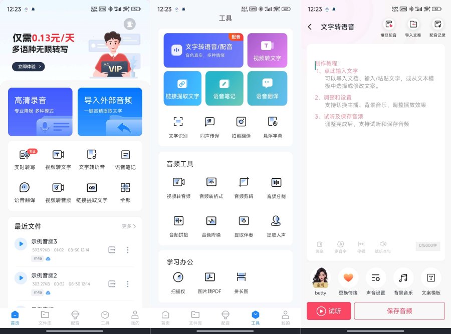 语音转换文字实时精准识别广告配音/AI配音