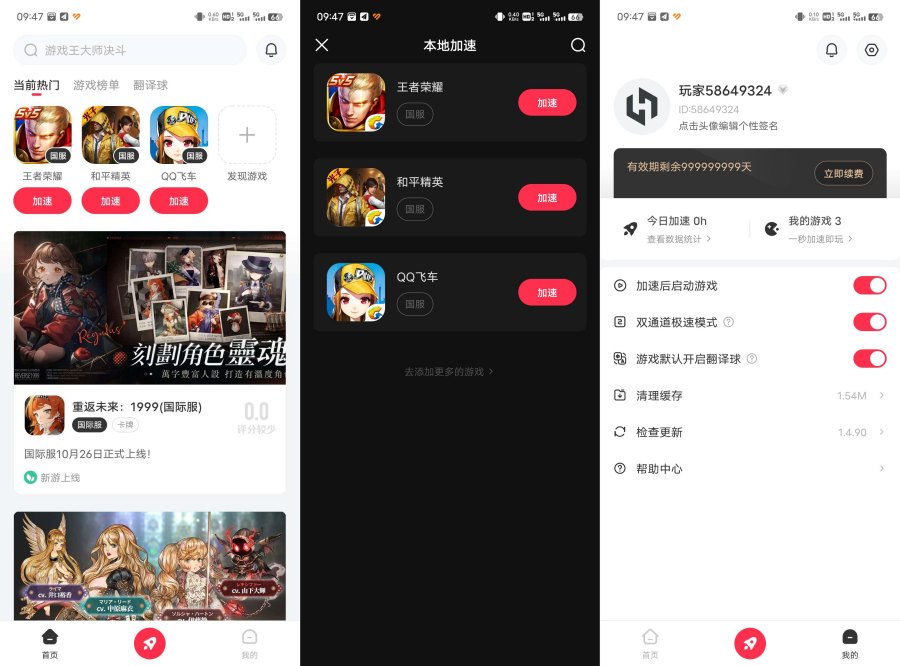 小黑盒加速器1.4.93 解锁会员功能