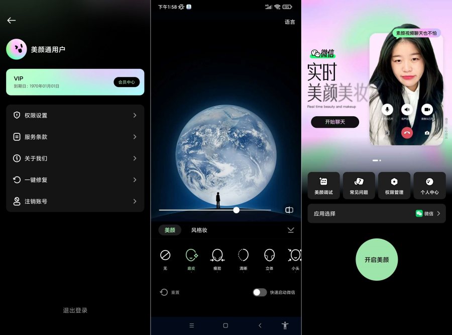 美颜通.ver.1.3.00视频美颜软件(解锁会员)