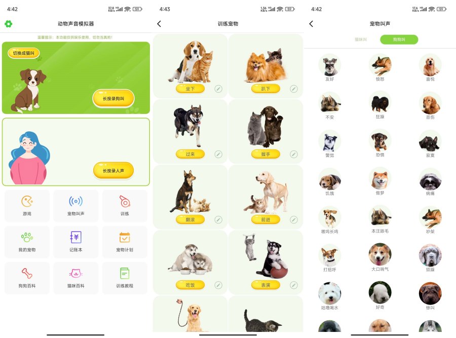 动物声音模拟器9.5.6猫狗语言翻译/百科免登陆解锁会员!