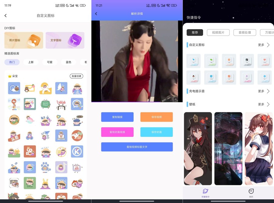 快捷指令桌面语音!工具百宝箱!去水印解锁会员