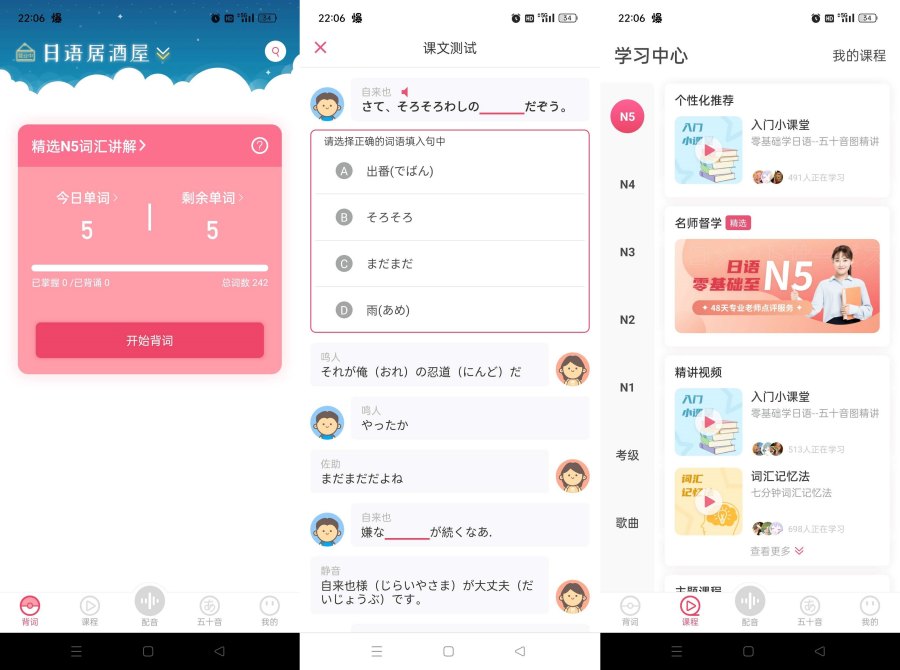 日语U学院5.8.3日积月累学日语解锁会员