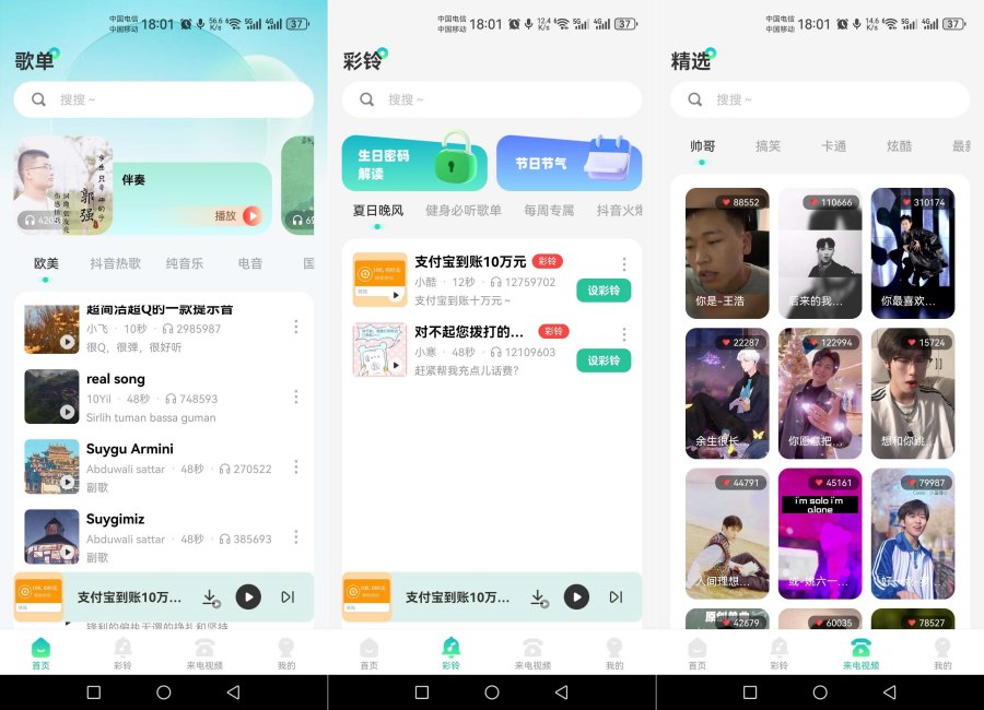 免费主题铃声_1.0.4解锁VIP每日实时更新铃声精选铃声和壁纸