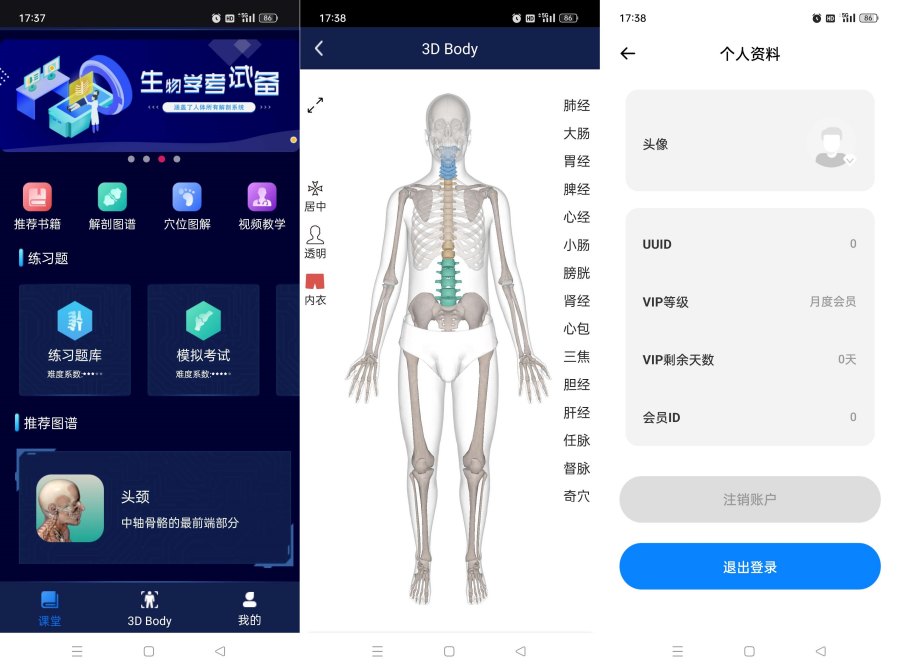 3D人体解剖图谱专业解剖知识/模型解锁会员