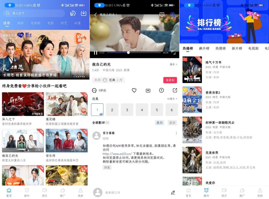 行星视频 3.3.1去广告版_zhou45