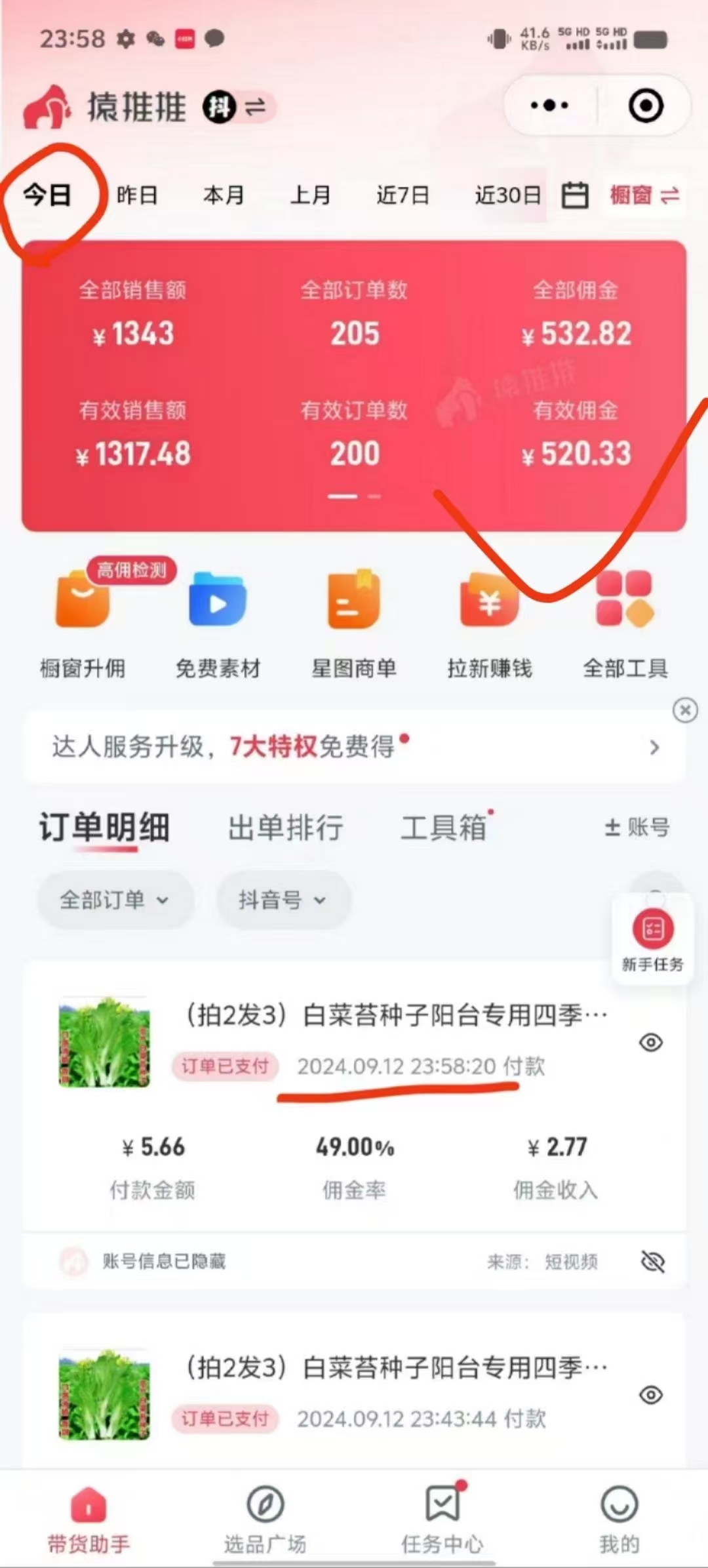 (12868期)抖音短视频卖货最暴力行为游戏玩法,运用高科技 不视频剪辑 纯运送,新手也可以打造爆款,单…