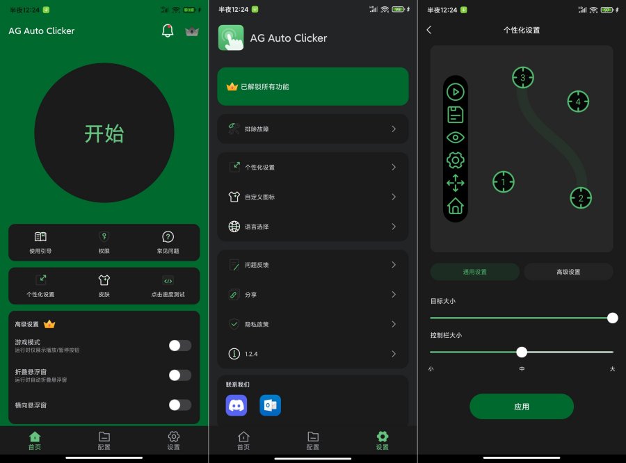 AG自动点击器v1.2.4解锁高级版免root权限